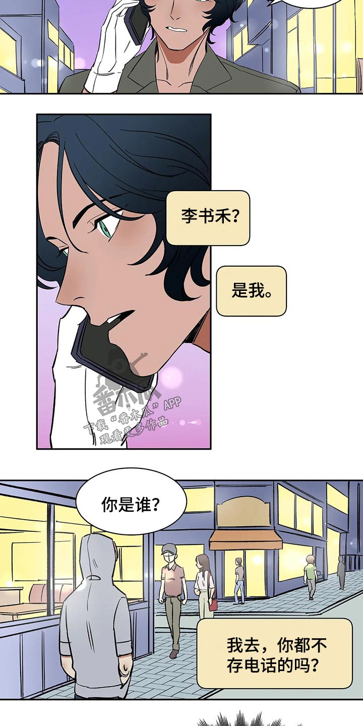 天神的姻缘漫画,第27章：你到底是谁2图