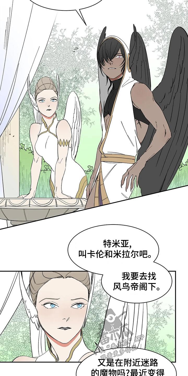 天神的装备怎么配漫画,第66章：【第二季】阁下1图