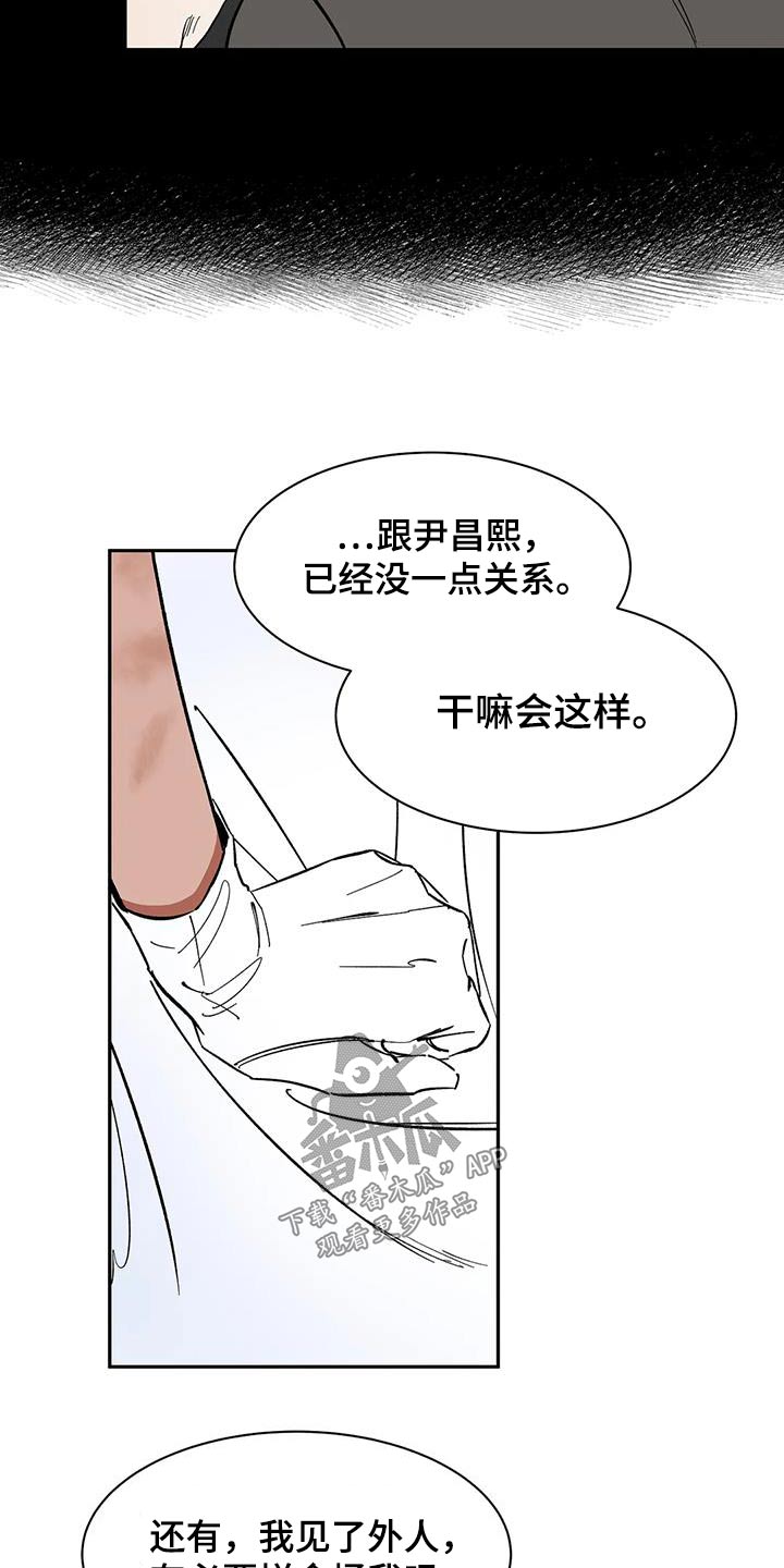 天神的等级漫画,第75章：【第二季】你说什么2图