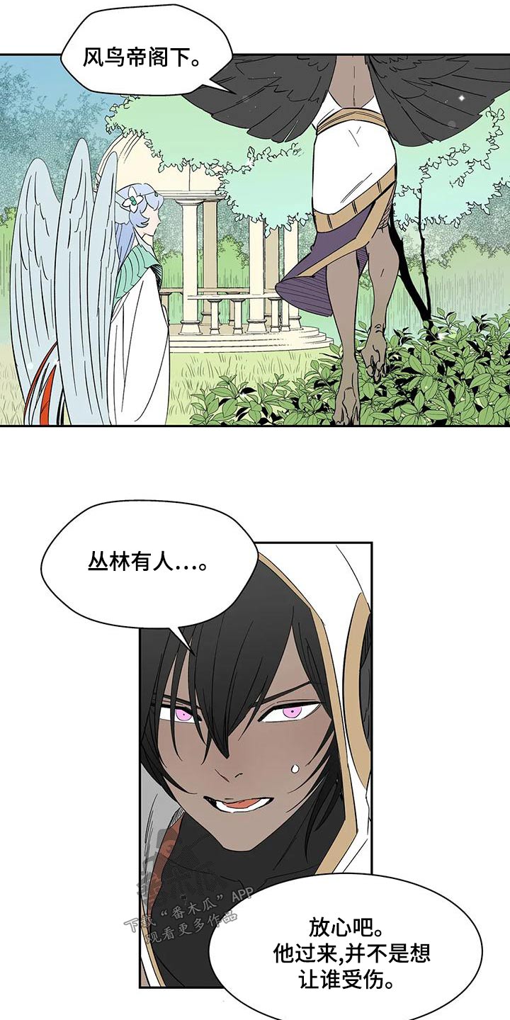 天神的等级漫画,第68章：【第二季】追击2图