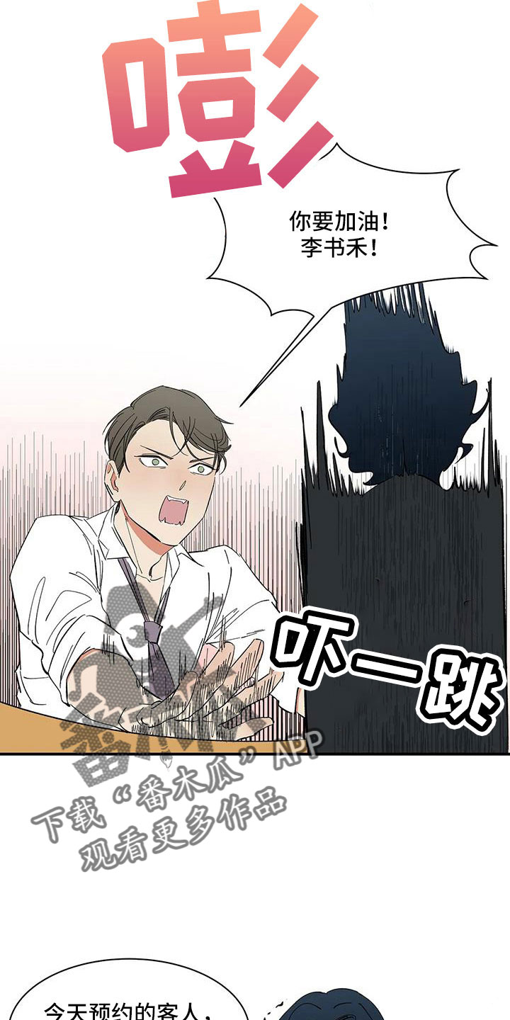 天神的姻缘漫画,第87章：【第二季】是为了折磨我吧1图