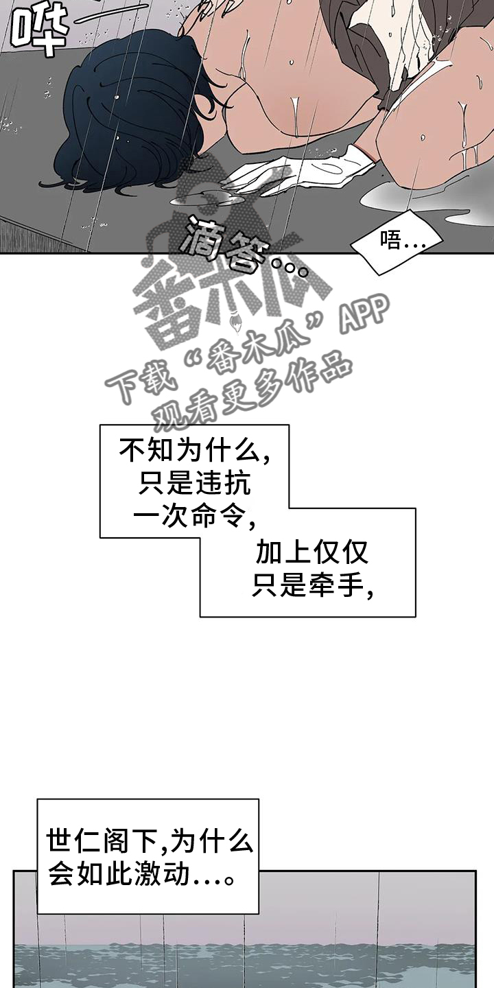 天神的等级漫画,第106章：【第二季完结】吃醋2图