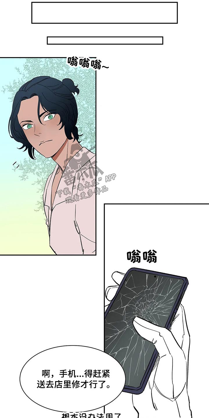 天神的装备怎么配漫画,第37章：摔坏1图