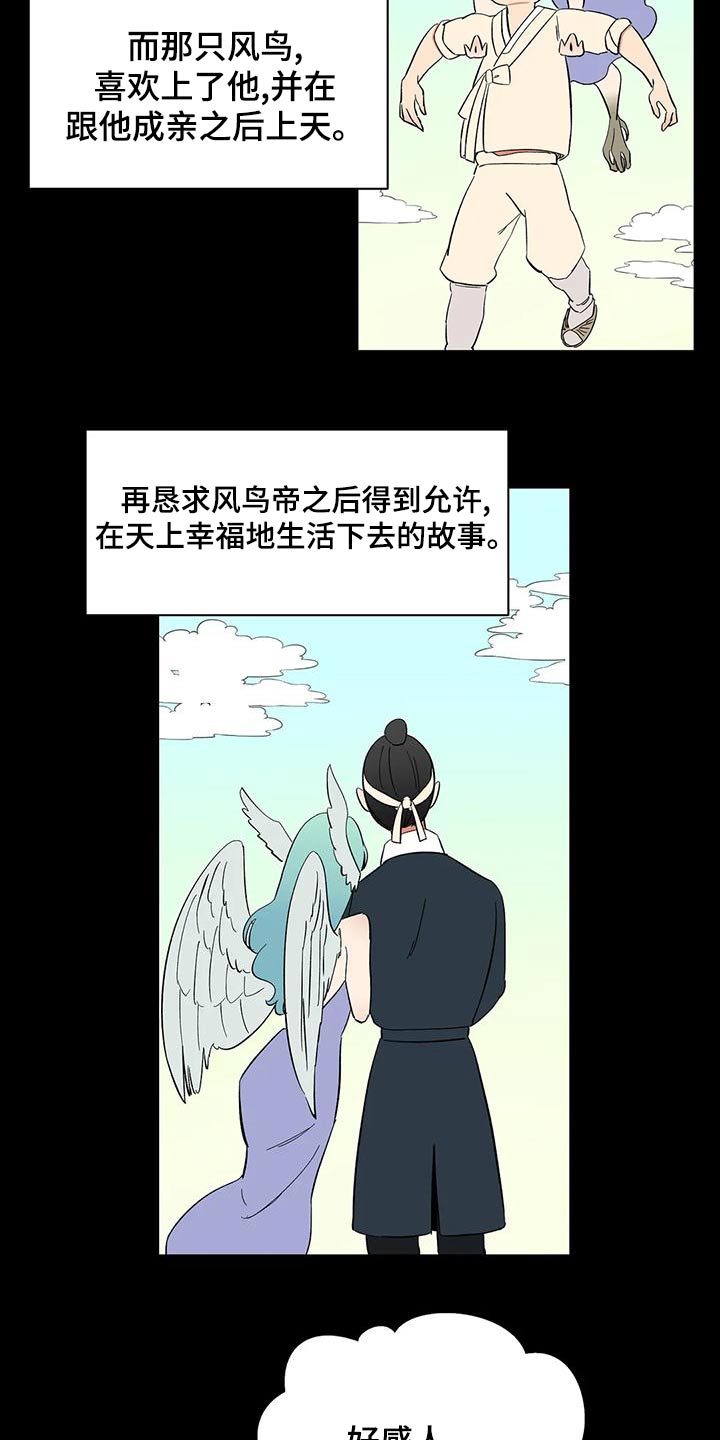 天神的装备怎么配漫画,第64章：【第二季】客人1图