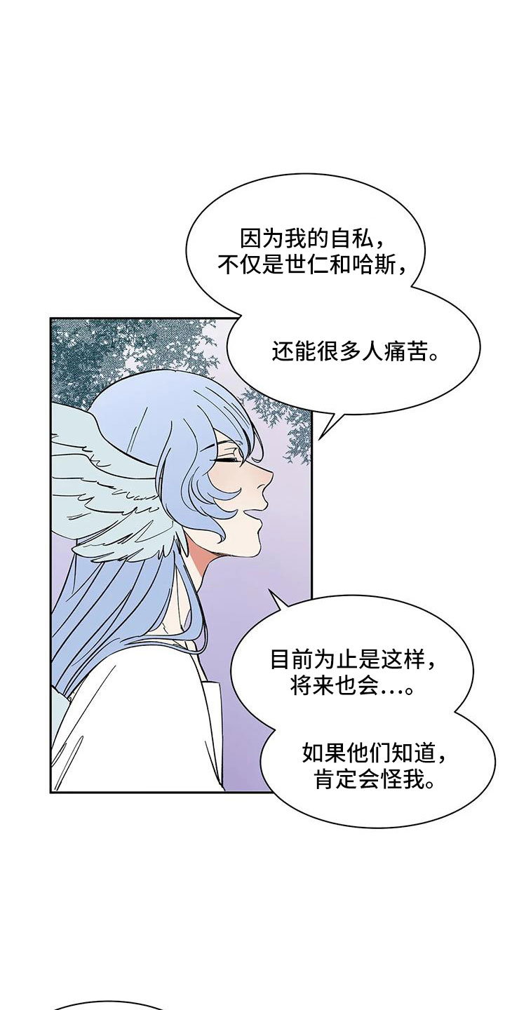 天神的姻缘漫画,第90章： 【第二季】肯定会怪我1图