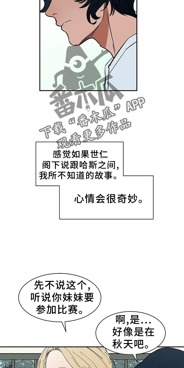 天神的等级漫画,第104章：【第二季】约定2图
