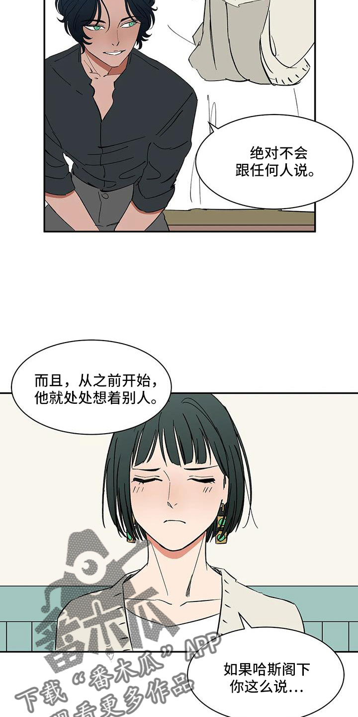 天神的等级漫画,第101章：【第二季】我的天2图