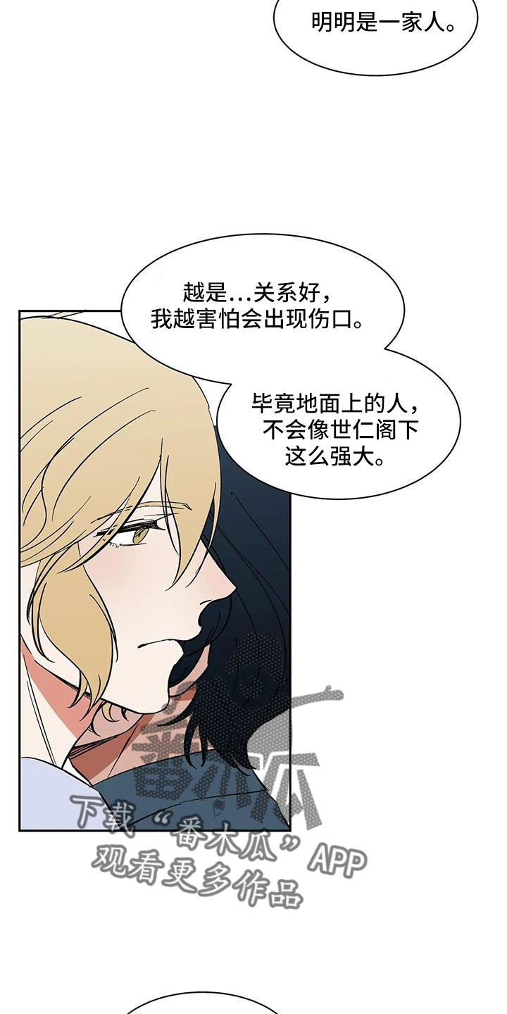 天神的装备怎么配漫画,第91章： 【第二季】只有我能碰2图