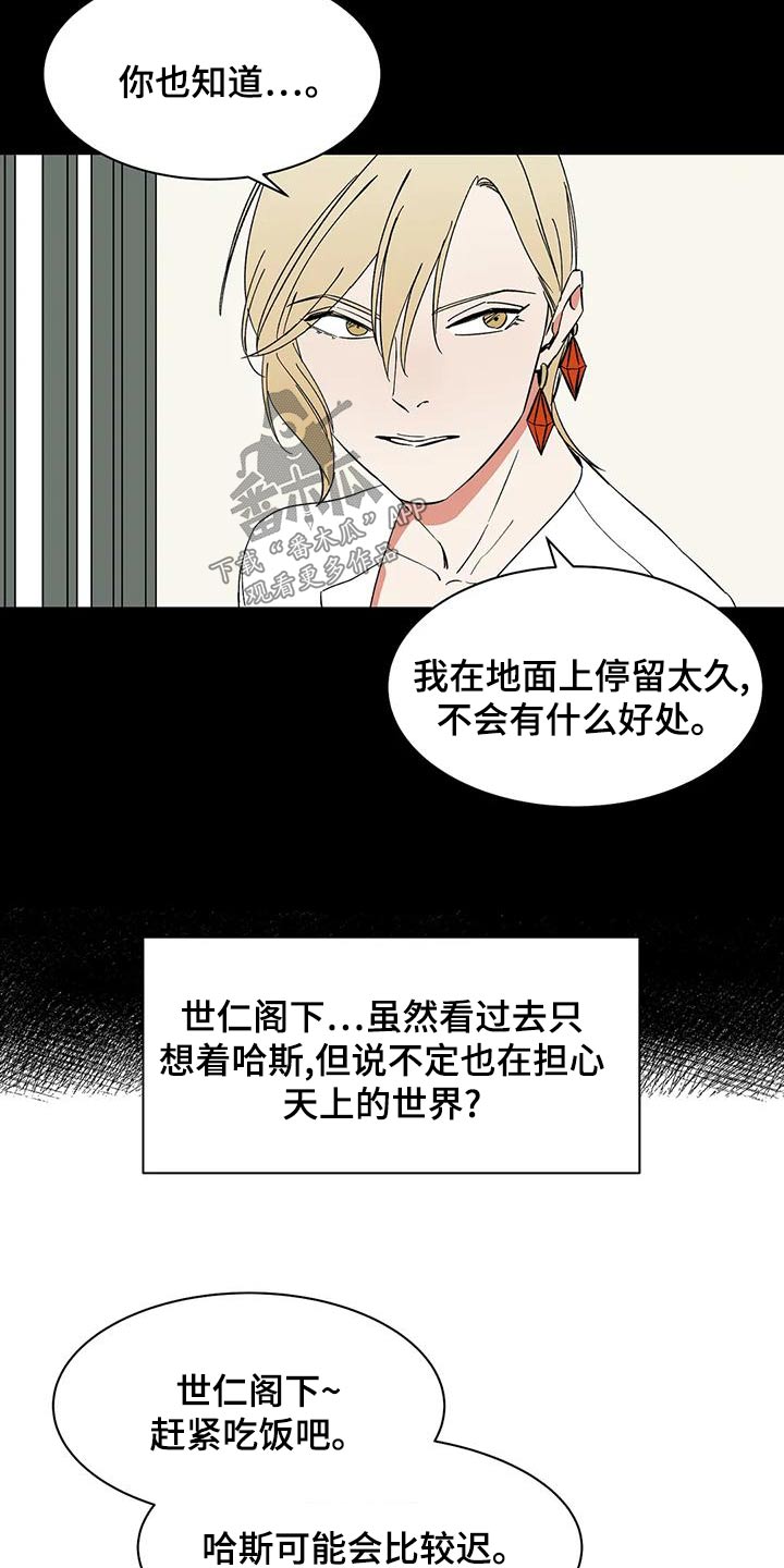 天神的装备怎么配漫画,第66章：【第二季】阁下1图