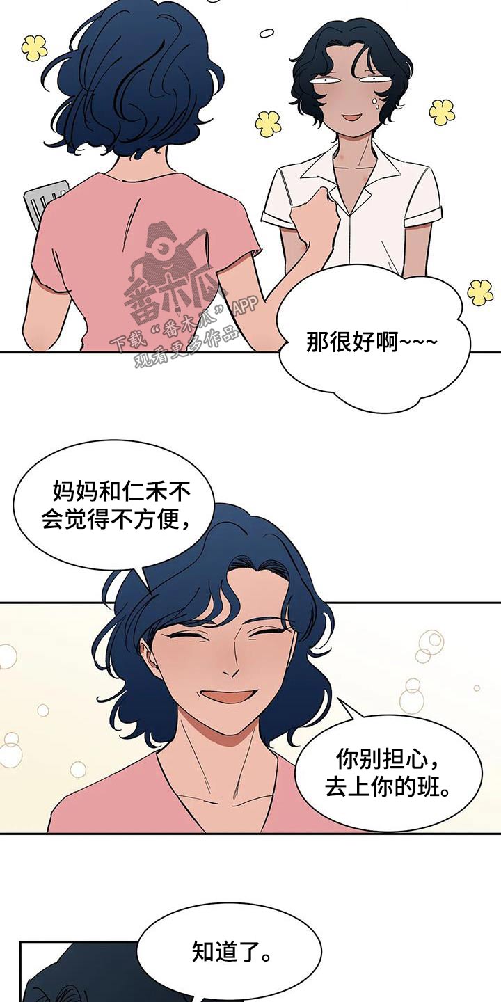 天神的等级漫画,第82章：【第二季】房客2图
