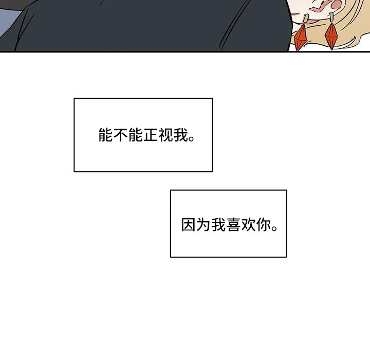 天神的装备怎么配漫画,第103章：【第二季】因为喜欢你1图