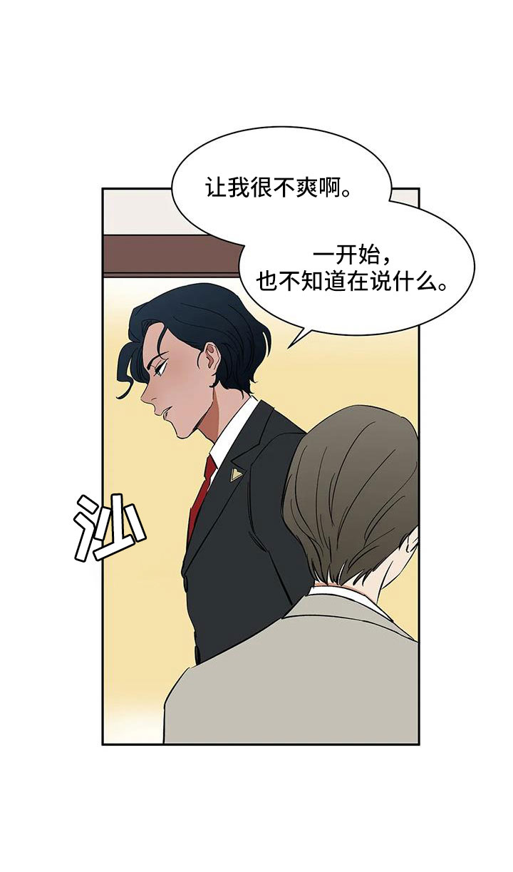 天神的等级漫画,第99章：【第二季】不舒服的感觉1图