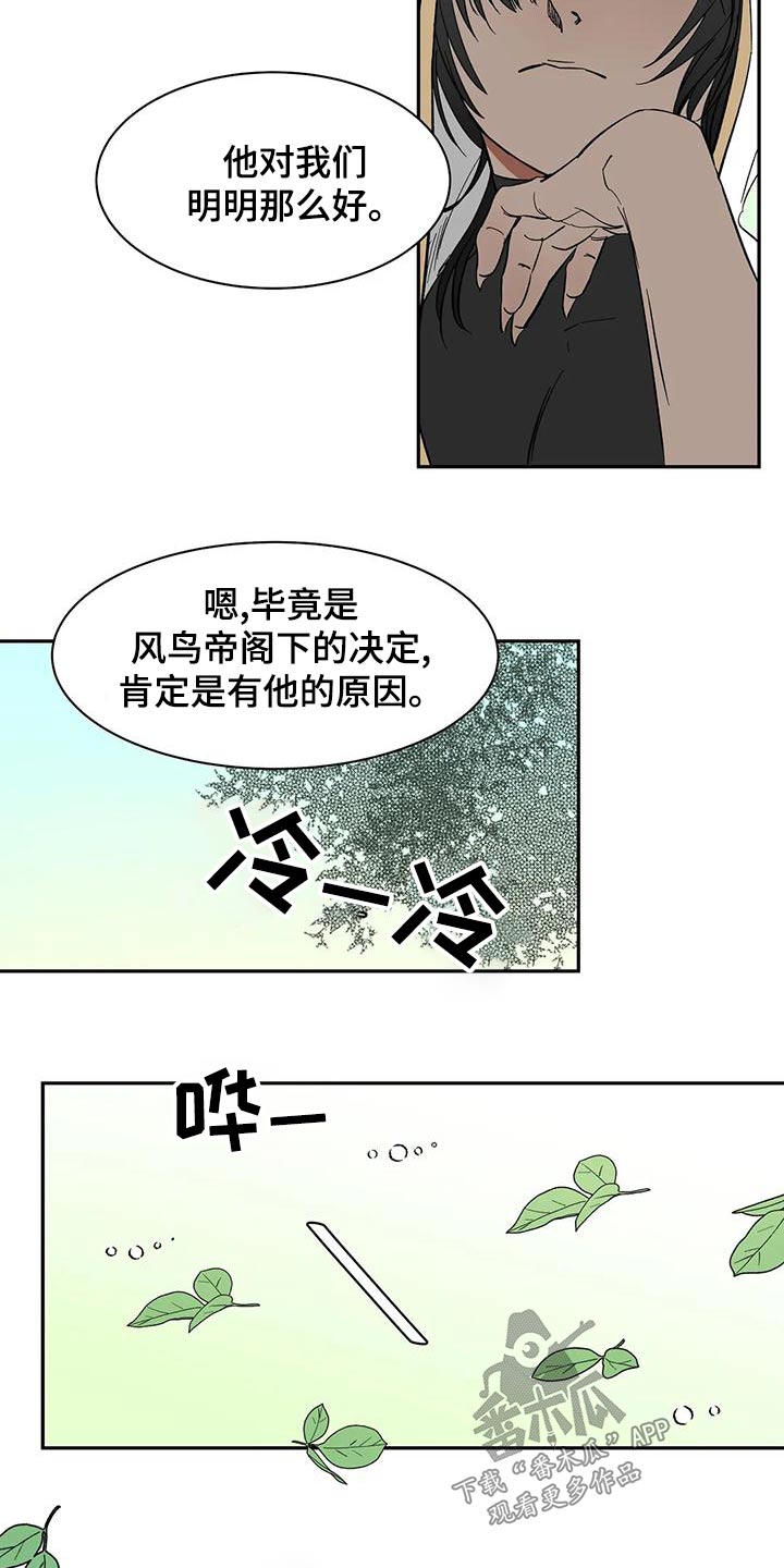 天神的装备怎么配漫画,第66章：【第二季】阁下1图
