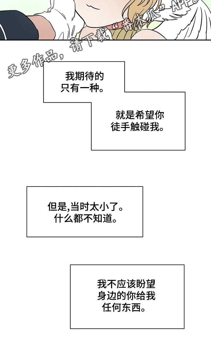 天神的姻缘漫画,第57章：【第二季】期待1图