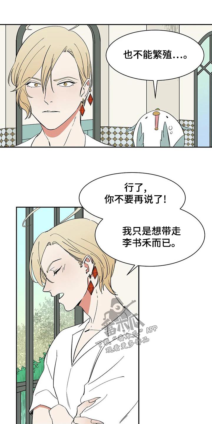 天神的装备怎么配漫画,第64章：【第二季】客人2图