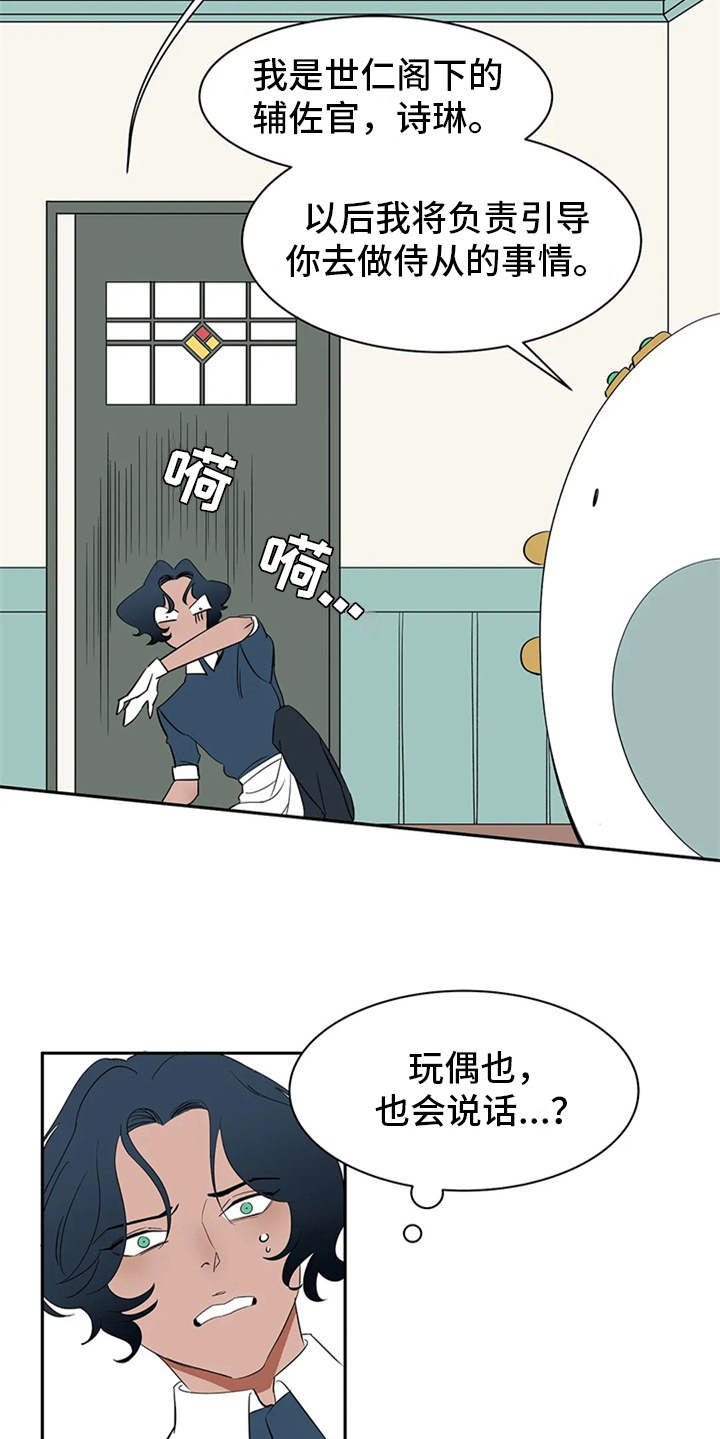 天神的装备怎么配漫画,第8章：不听使唤2图