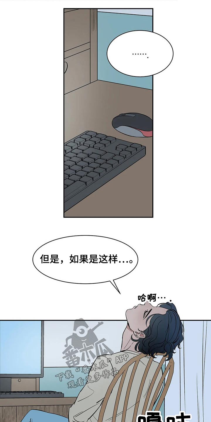 天神的等级漫画,第48章：工作2图