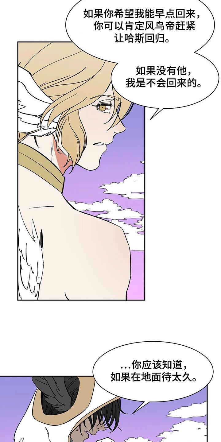 天神的等级漫画,第74章：【第二季】淤青1图