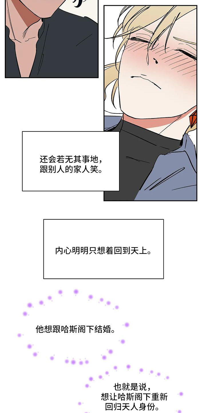天神的等级漫画,第103章：【第二季】因为喜欢你1图