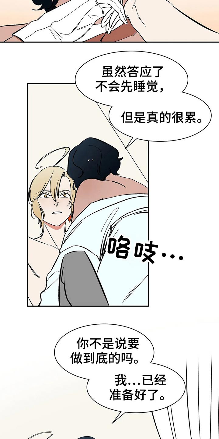 天神的姻缘漫画,第55章：【番外】喜欢2图