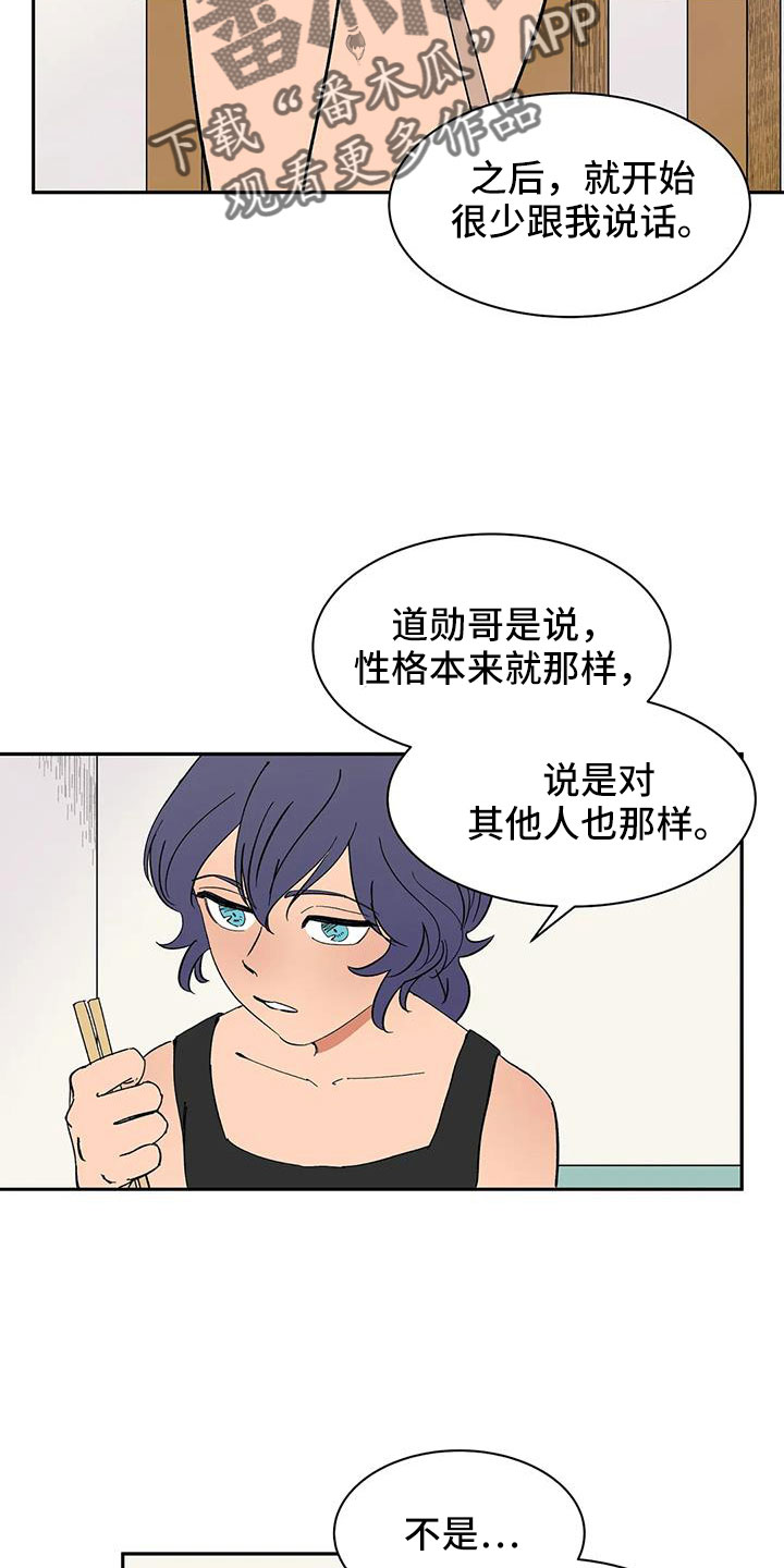 天神的姻缘漫画,第97章：【第二季】想看吗1图