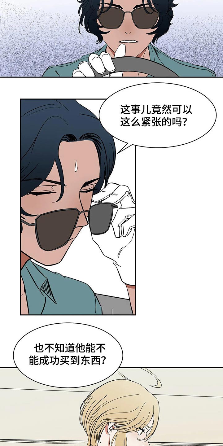 天神的装备怎么配漫画,第38章：责任2图