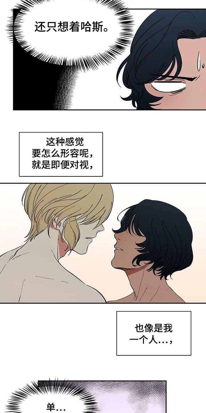 天神的等级漫画,第79章：【第二季】你是谁2图