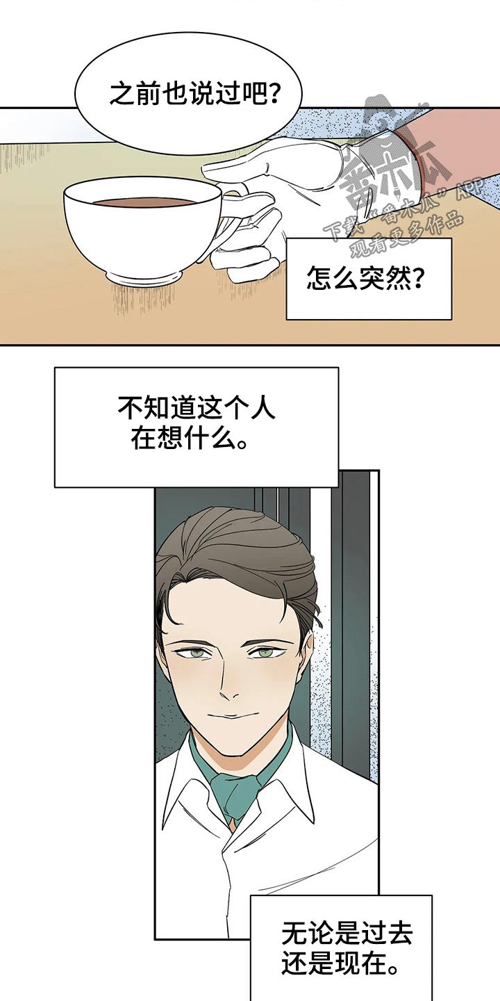 天神的等级漫画,第41章：提议1图