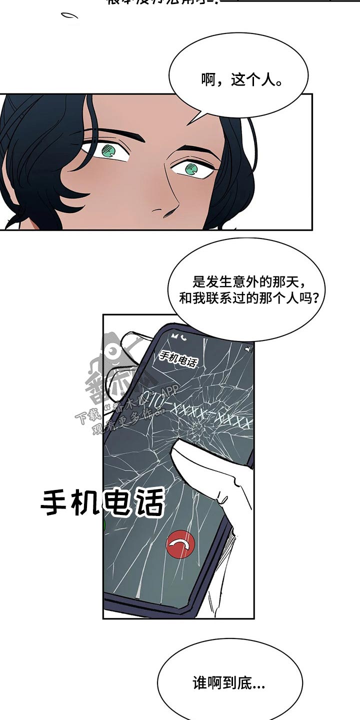 天神的装备怎么配漫画,第37章：摔坏2图