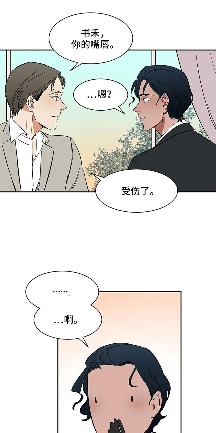 天神的等级漫画,第99章：【第二季】不舒服的感觉2图