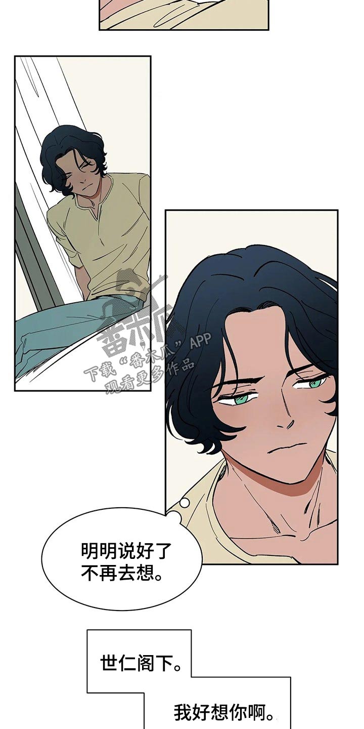 天神的装备怎么配漫画,第49章：乱想1图