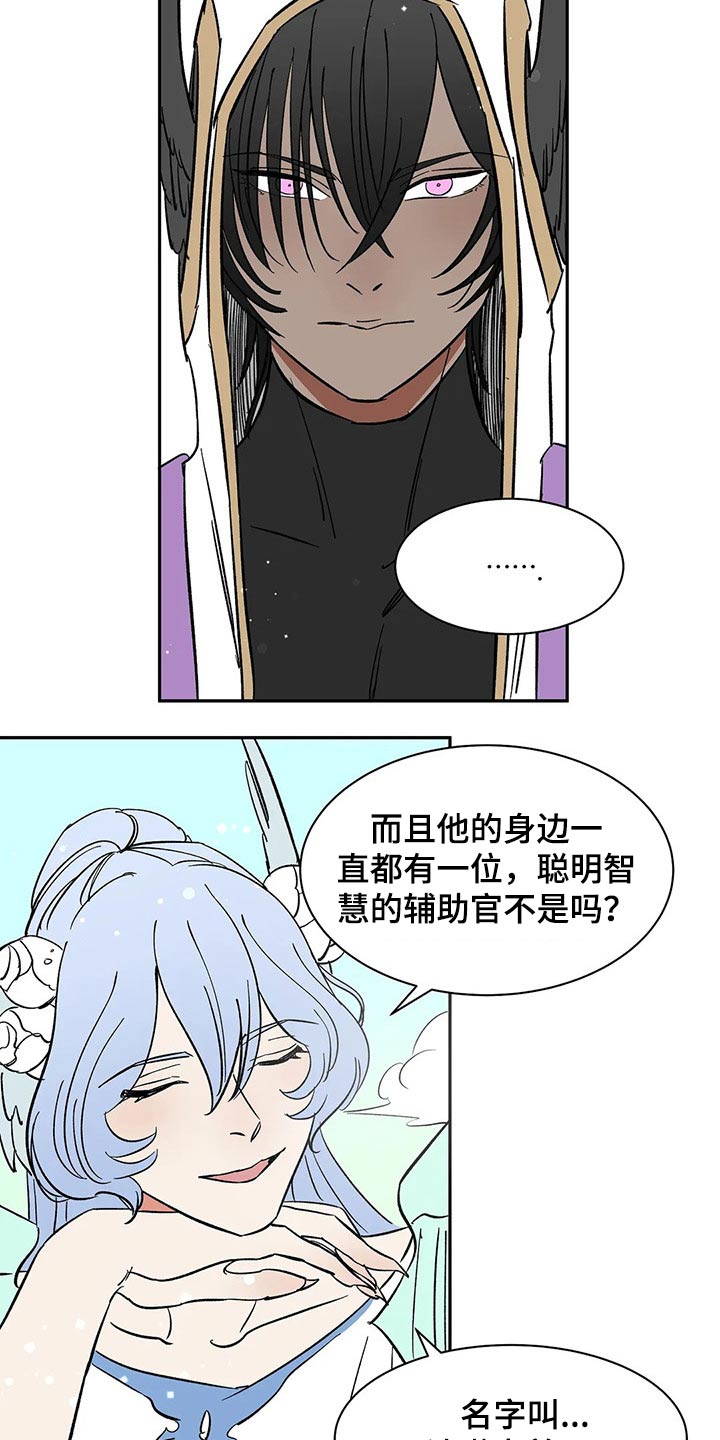 天神的姻缘漫画,第38章：责任2图