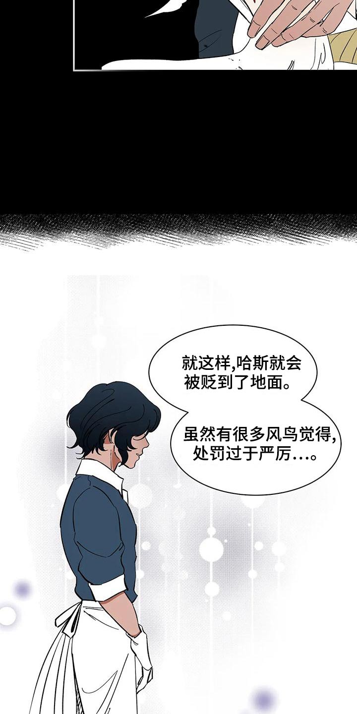 天神的姻缘漫画,第59章：【第二季】母亲2图