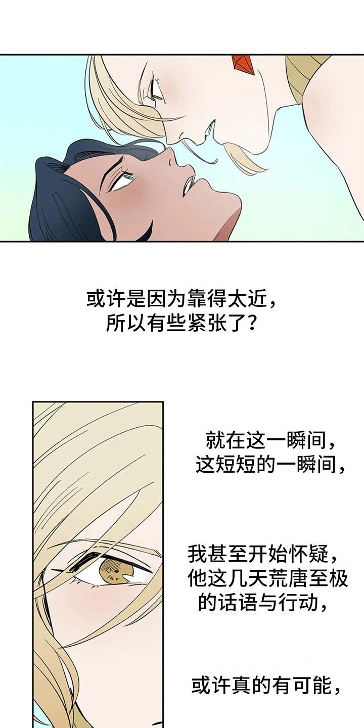 天神的装备怎么配漫画,第15章：妥协1图