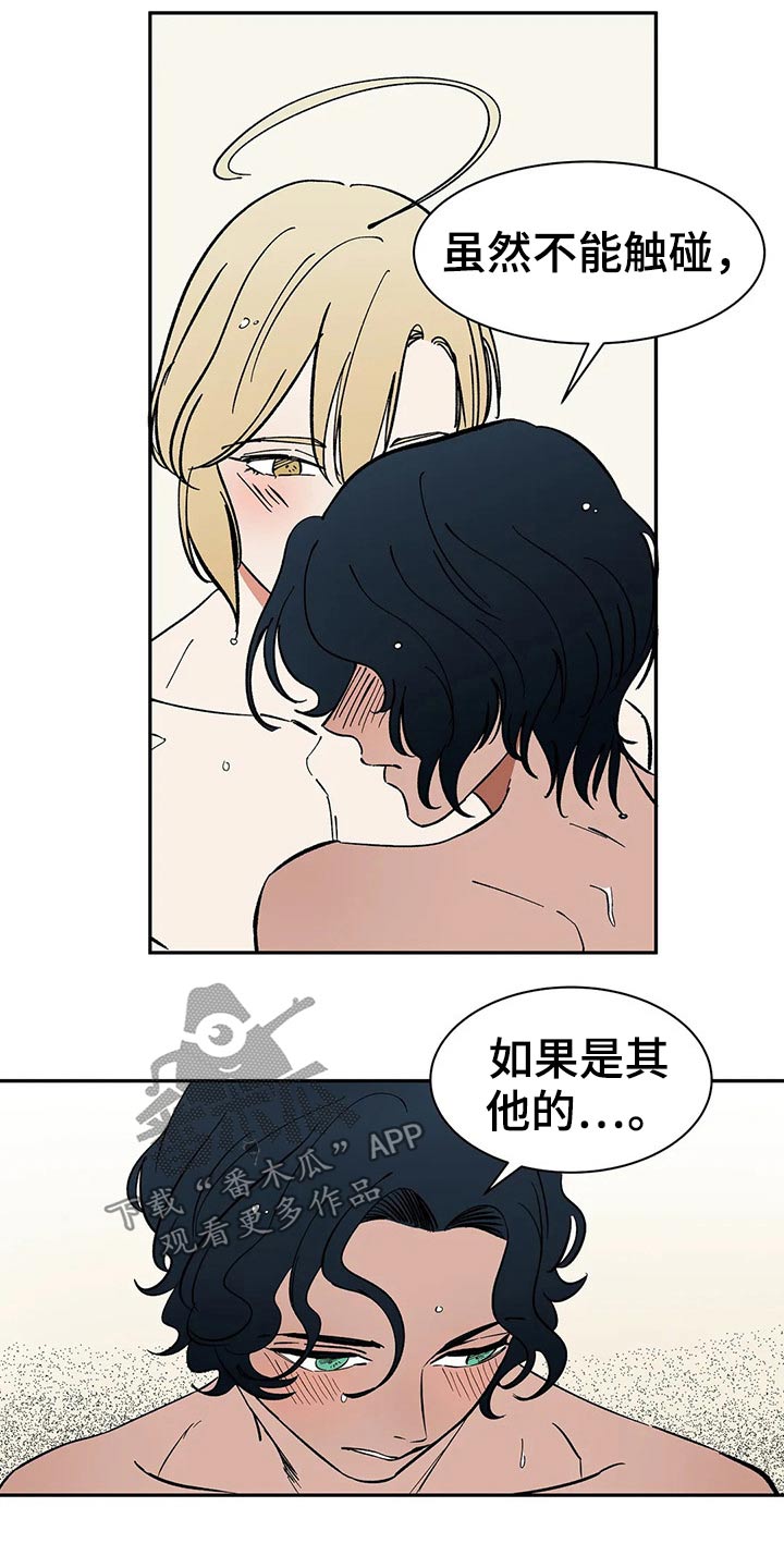 天神的姻缘漫画,第55章：【番外】喜欢2图