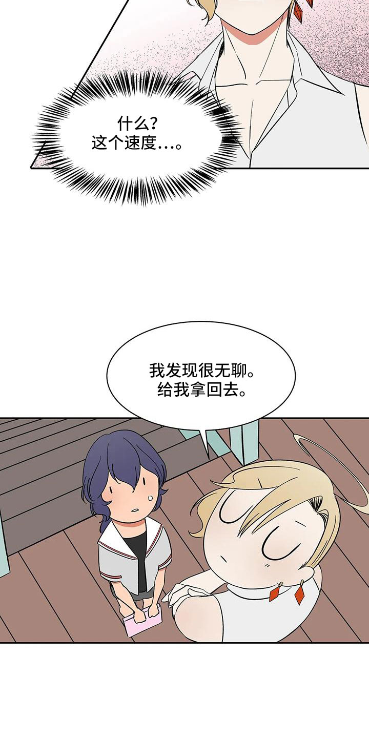 天神的等级漫画,第96章：【第二季】很熟吗？1图