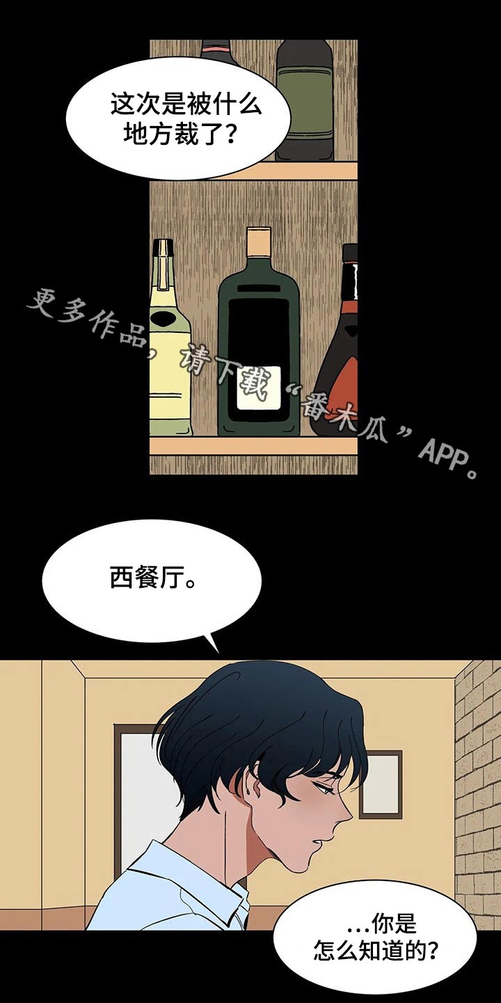 天神的装备怎么配漫画,第49章：乱想1图