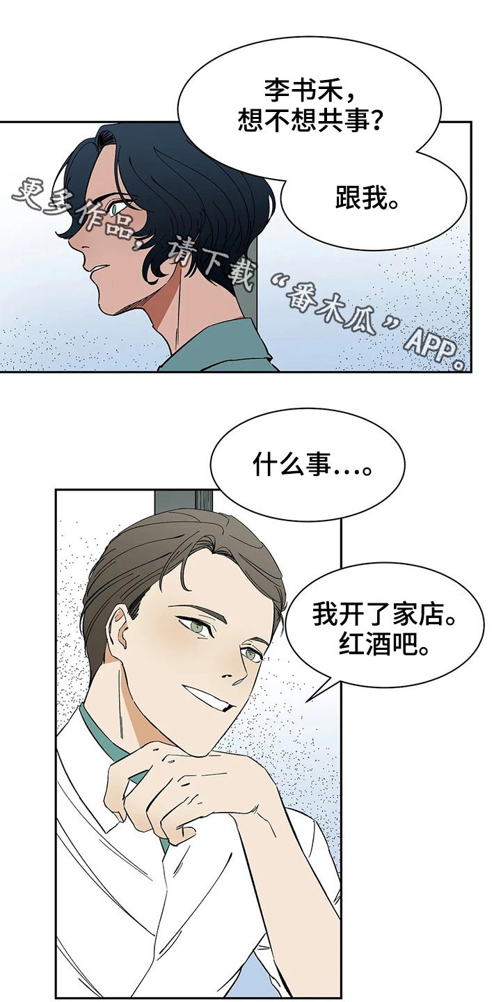 天神的等级漫画,第41章：提议2图