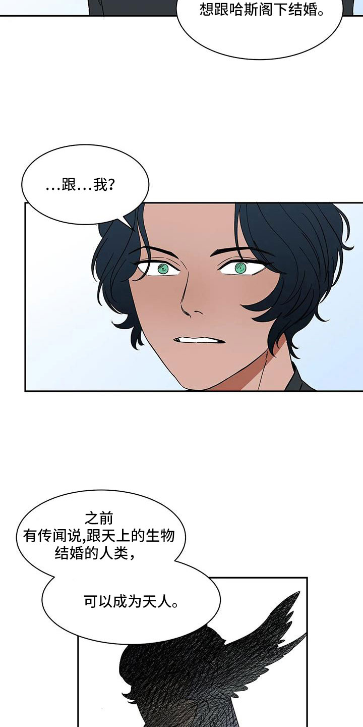 天神的等级漫画,第102章：【第二季】是男人2图