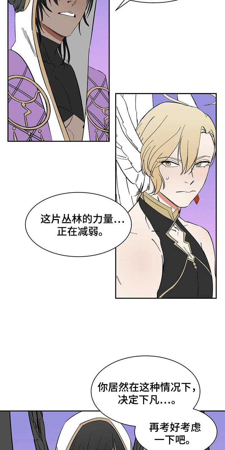 天神的等级漫画,第74章：【第二季】淤青1图