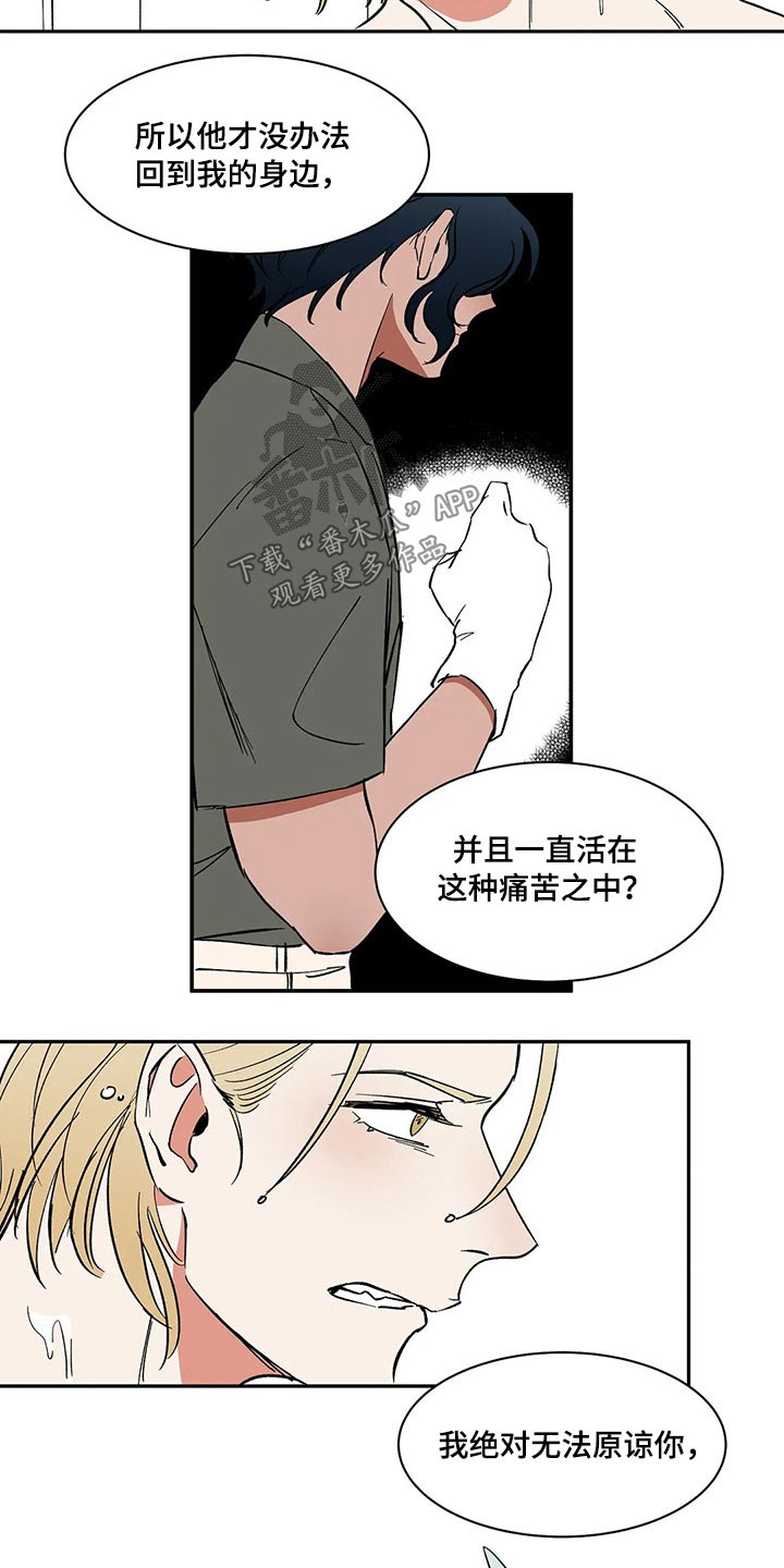 天神的寓意漫画,第31章：无法原谅2图