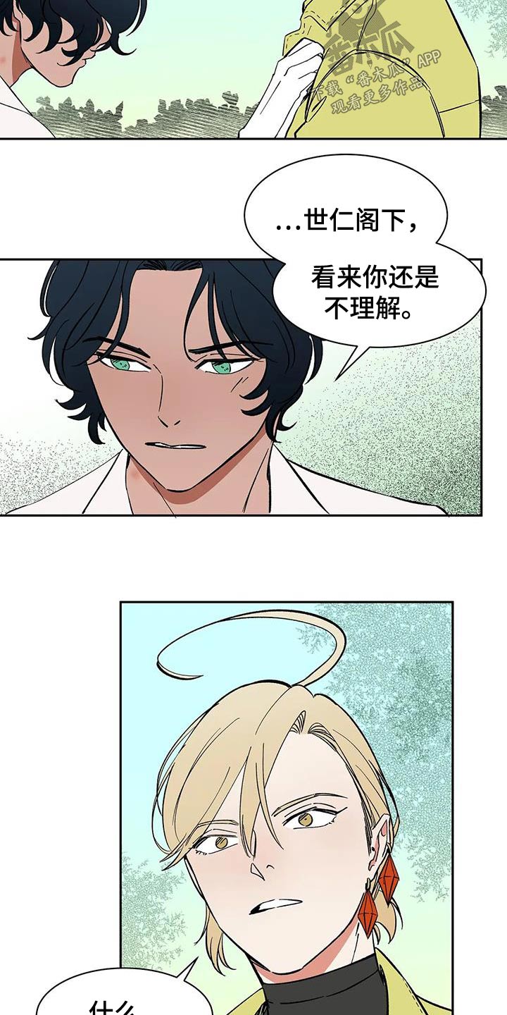 天神的等级漫画,第76章：【第二季】不理解1图
