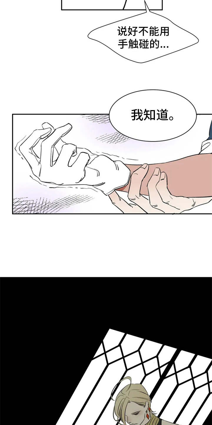 天神的装备怎么配漫画,第1章：因果纠葛1图