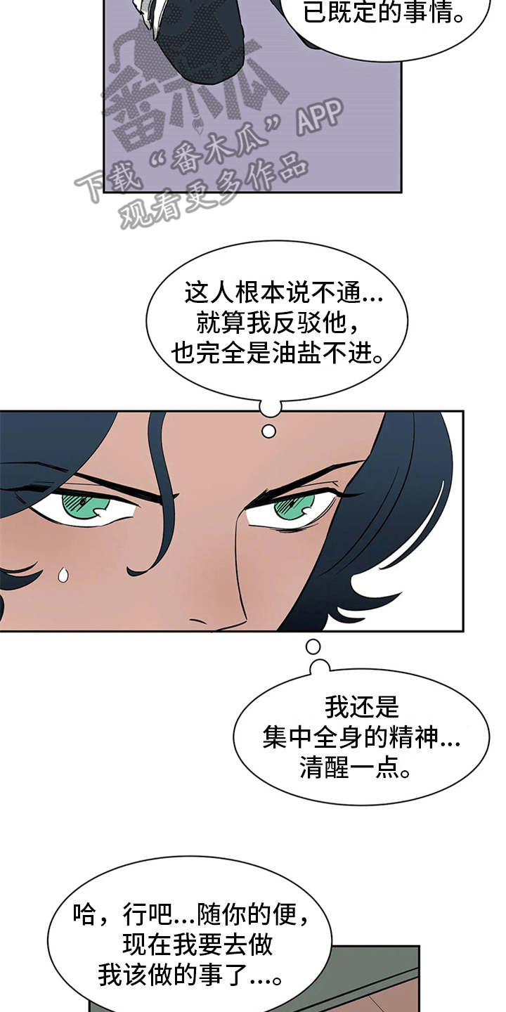 天神的等级漫画,第10章：解释1图