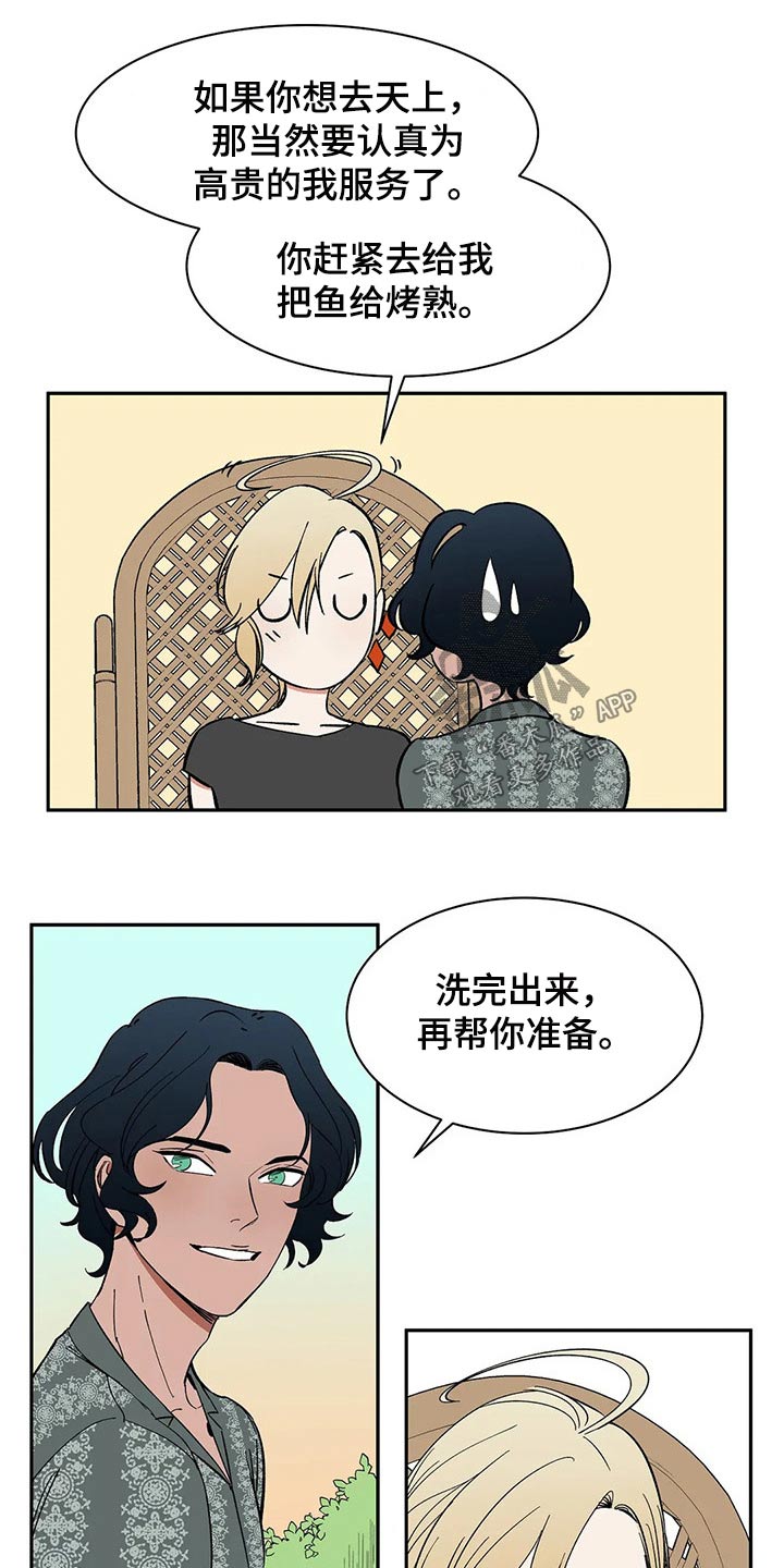 天神的等级漫画,第46章：焦虑1图