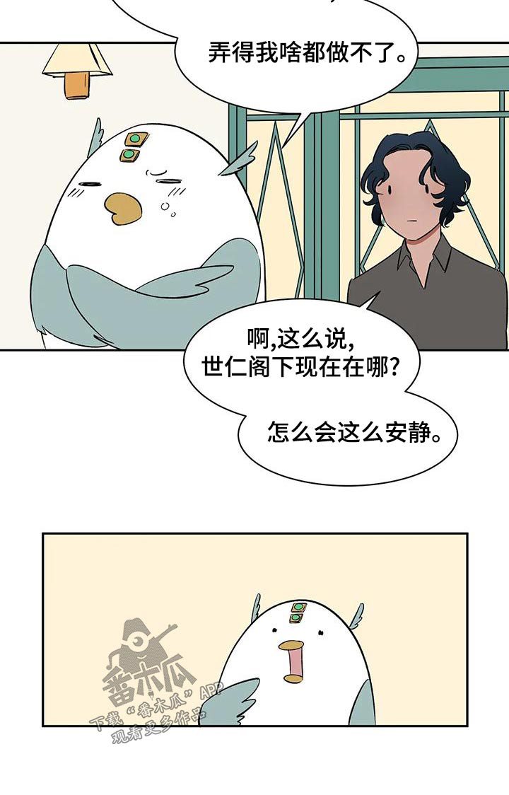 天神的装备怎么配漫画,第71章：【第二季】上班2图