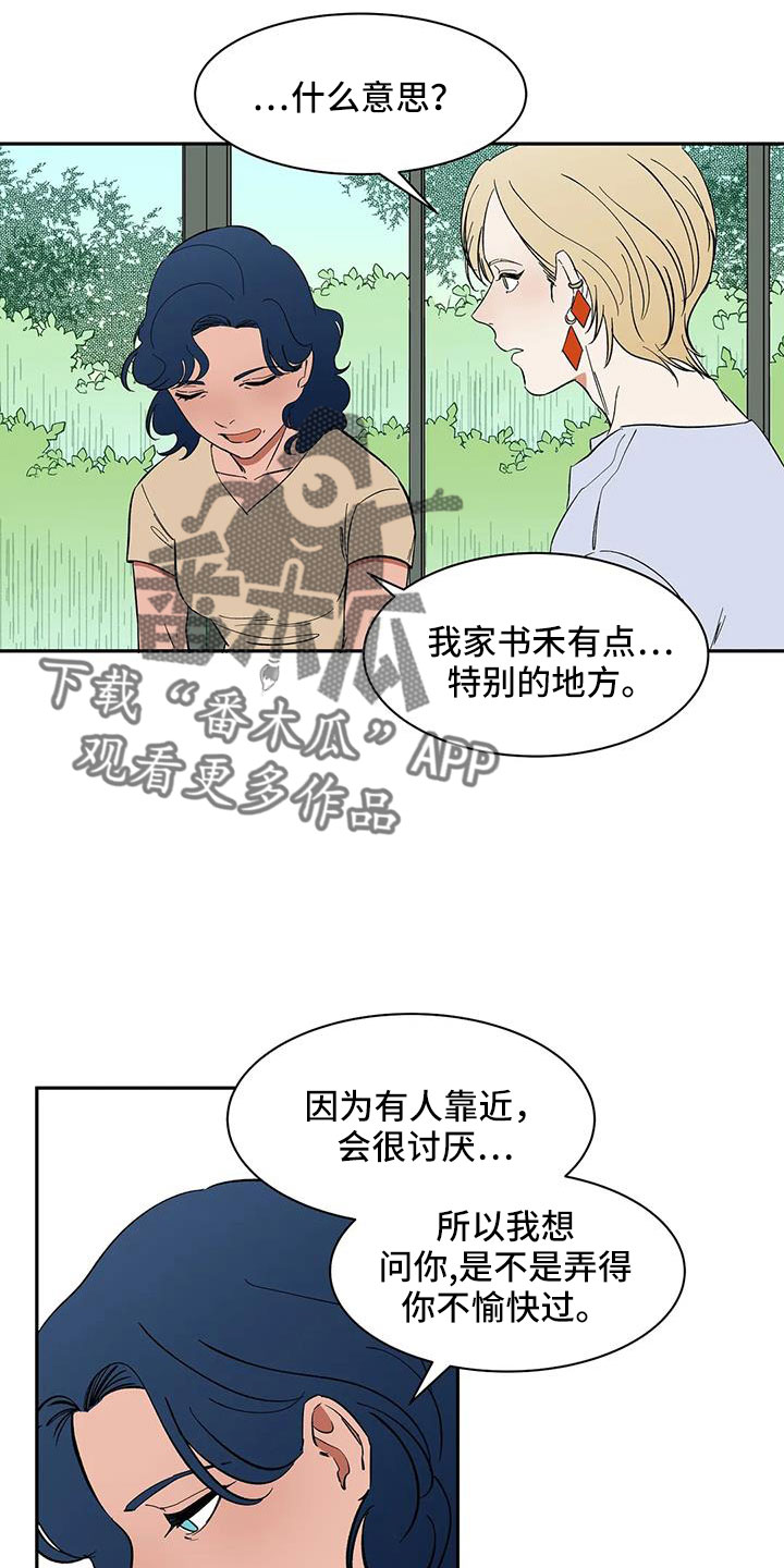 天神的等级漫画,第89章： 【第二季】讨厌被靠近1图