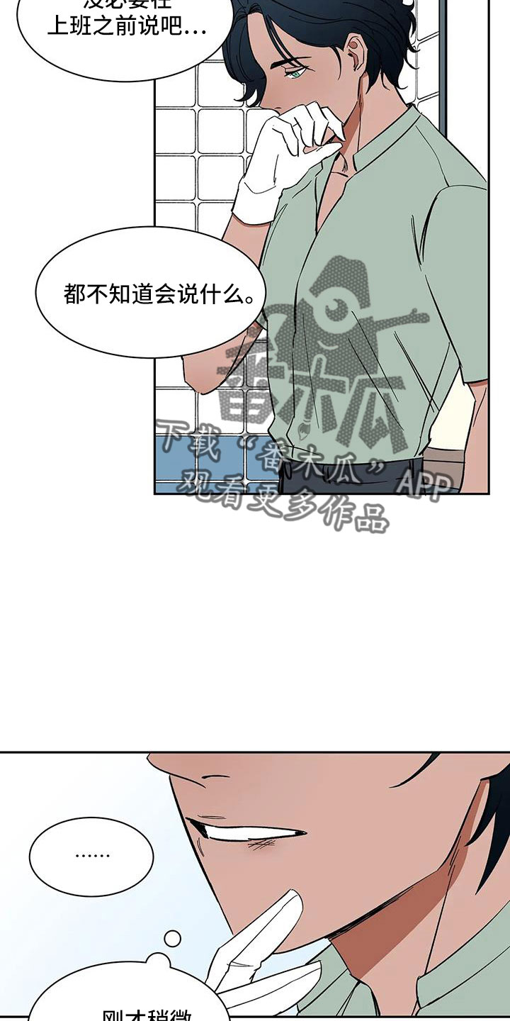 天神的装备怎么配漫画,第95章：【第二季】发型1图