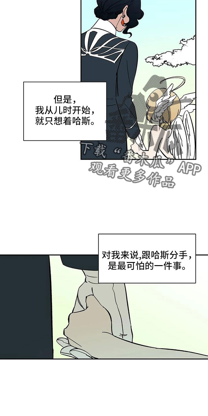 天神的等级漫画,第88章： 【第二季】没人怀疑过吧1图