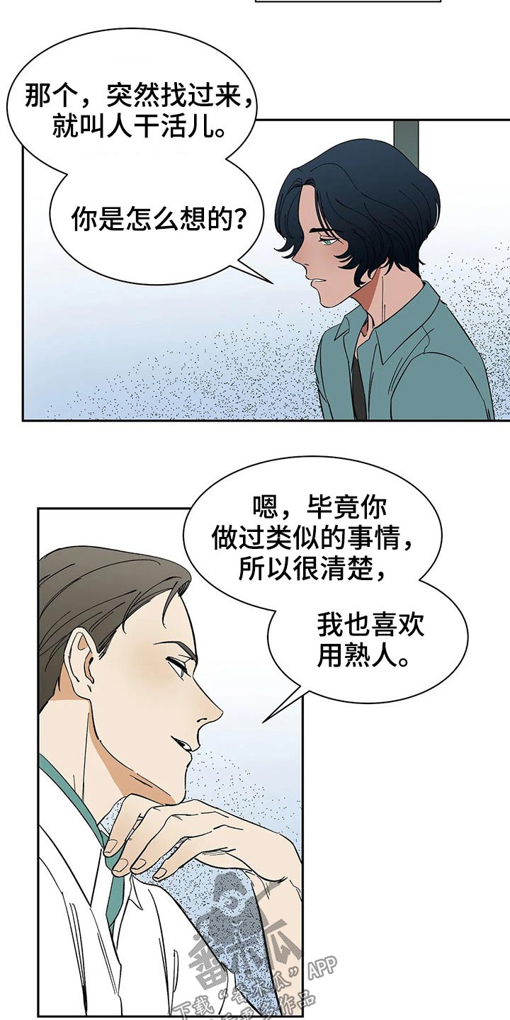 天神的等级漫画,第41章：提议2图